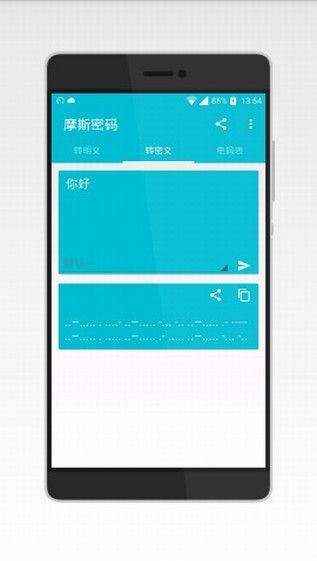 摩斯密码输入法app