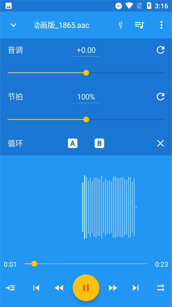 音乐速度调节器软件