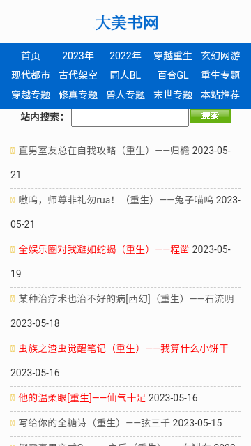 大美书网2023自由阅读