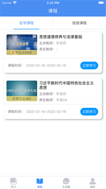 英华学堂app截图