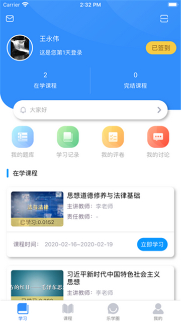 英华学堂app截图