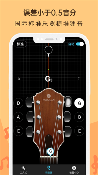 吉他调音器Ukulele截图