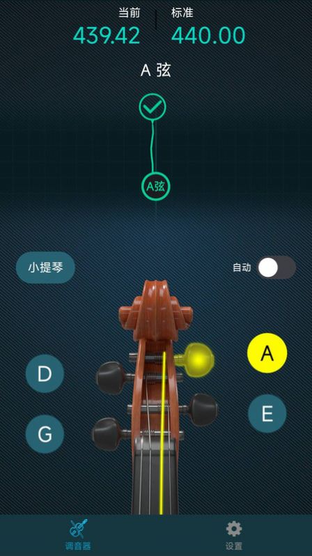 知音小提琴调音器截图