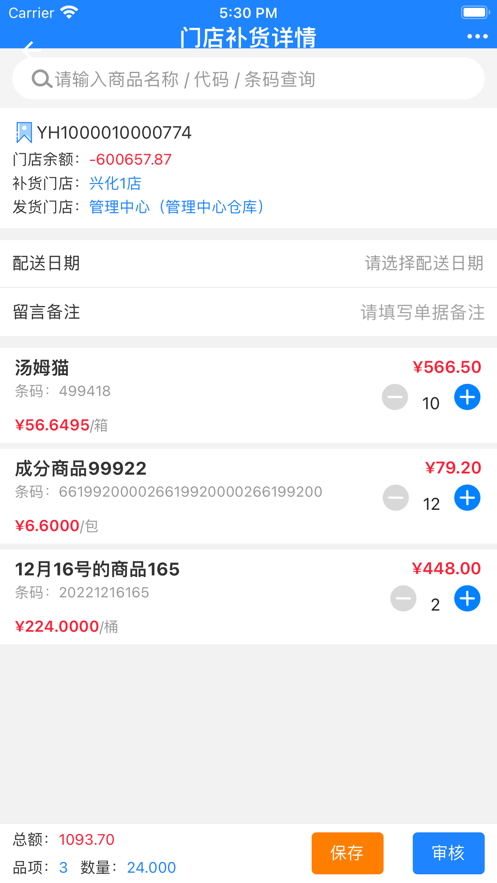 新零帮app截图