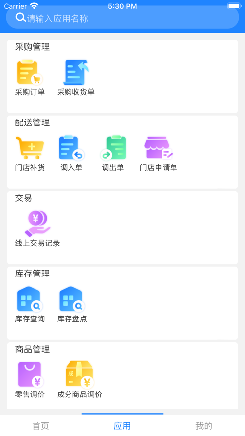 新零帮app截图