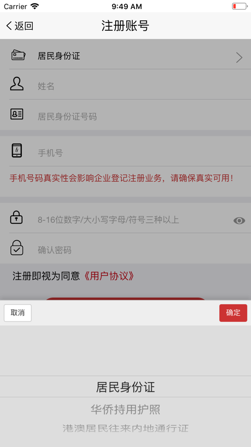 登记注册身份验证app截图