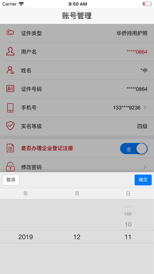 登记注册身份验证app截图