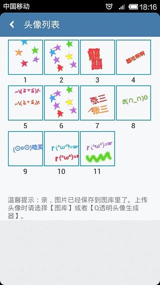 透明头像生成器软件截图