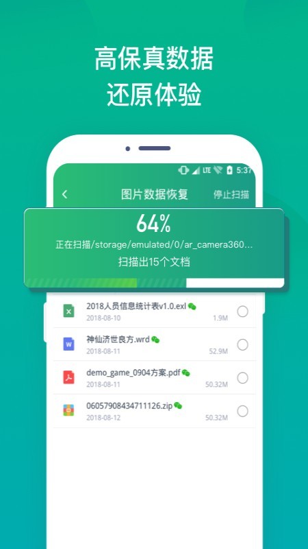 语音恢复大师app截图