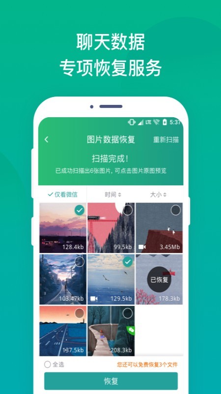 语音恢复大师app截图