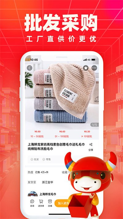 义乌小商品批发网上进货截图