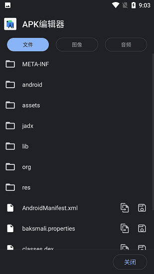 APK编辑器手机版