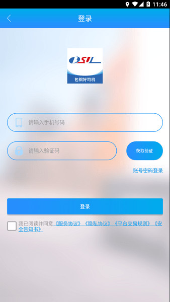 包钢好司机包钢版app截图