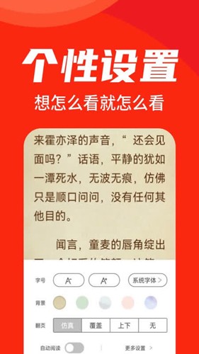 番薯免费小说app