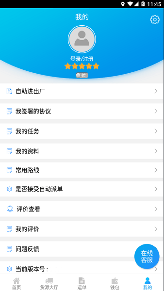 包钢好司机包钢版app