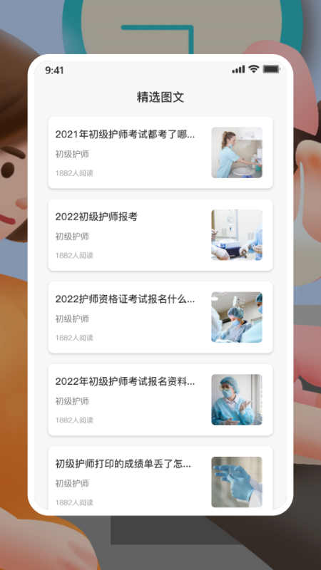 初级护师学习