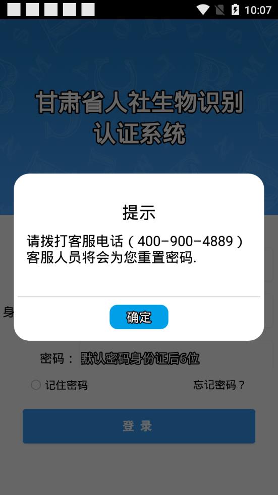 甘肃人社认证人脸认证截图