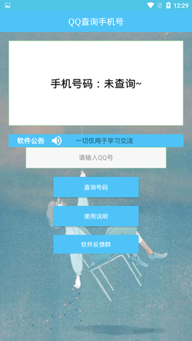 qq号查手机号黑科技截图