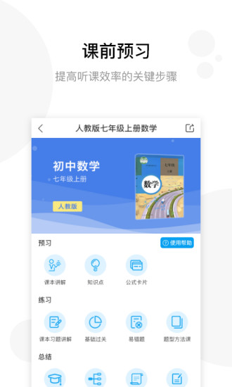 学子斋课堂截图