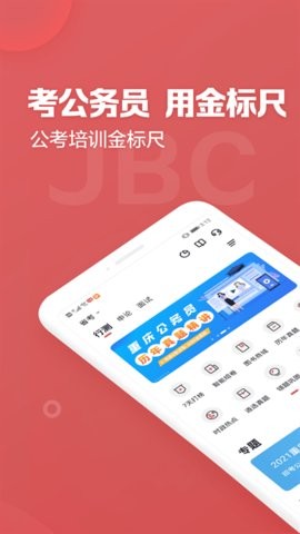 金标尺公考截图