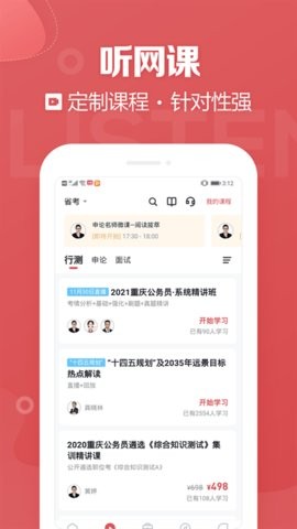 金标尺公考截图