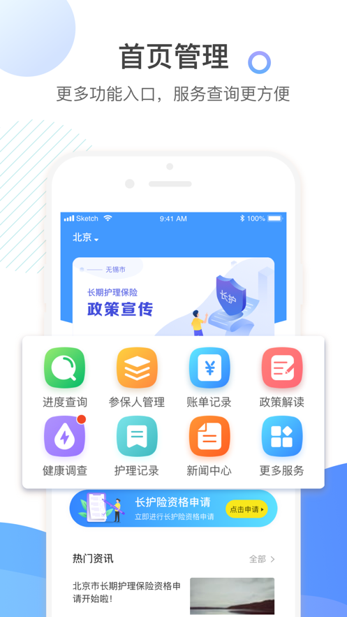 泰照护机构版app