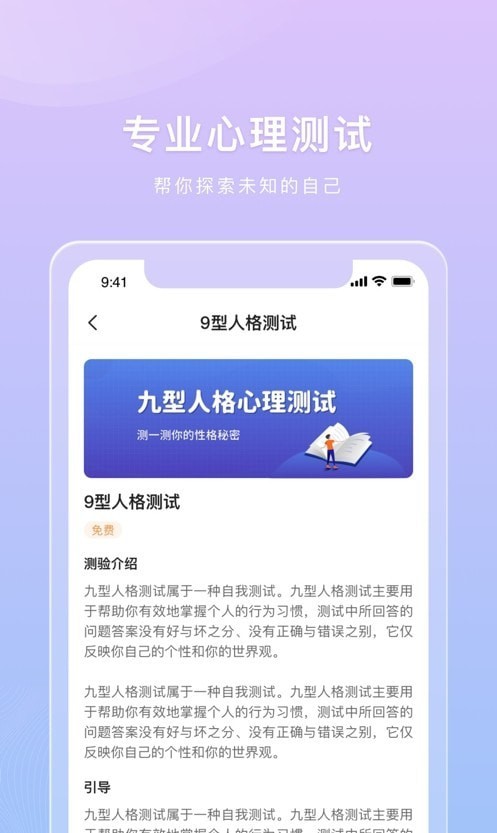 桃心理隐藏版截图