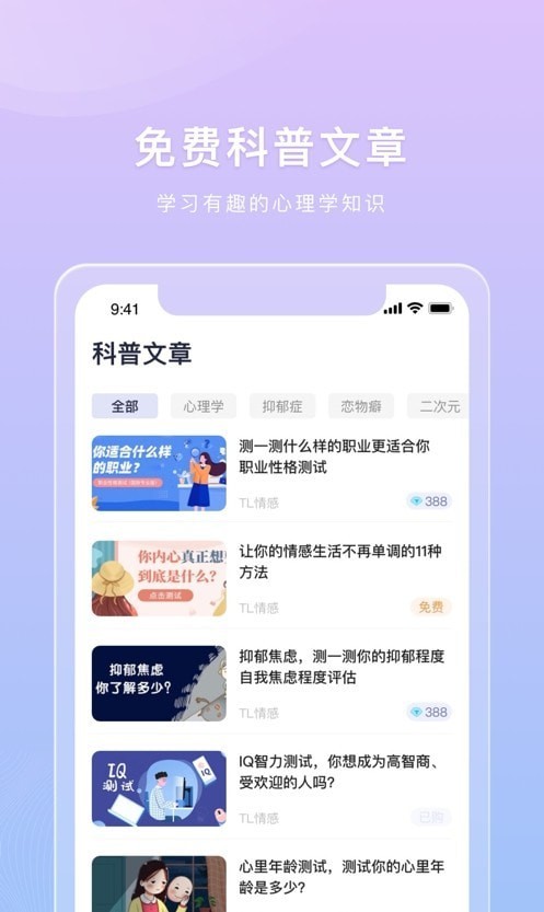 桃心理隐藏版截图