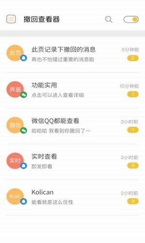 微信强制撤回神器app截图