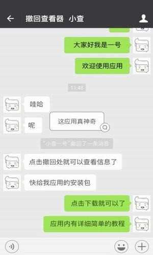 微信强制撤回神器app截图