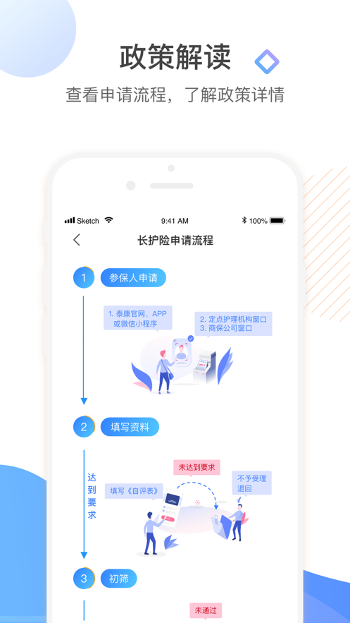 泰照护机构版app