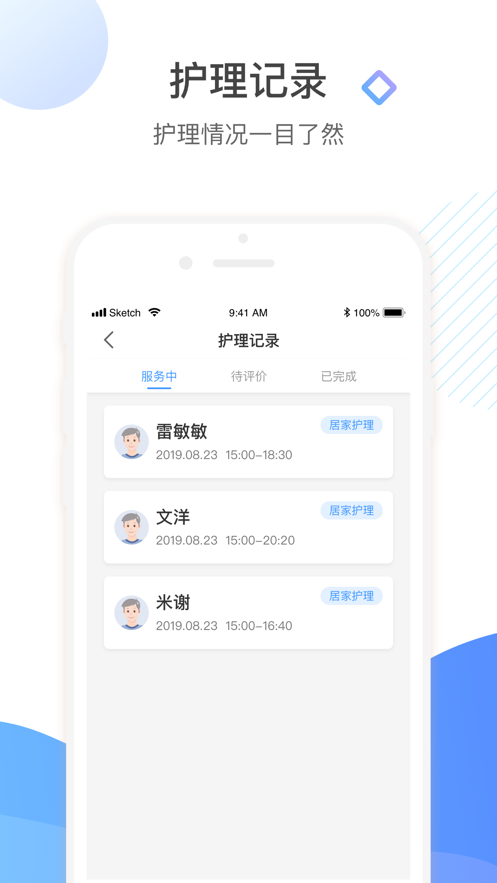 泰照护机构版app