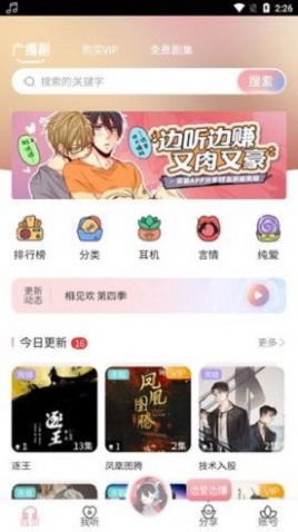 哇塞FM乐可广播剧完整版