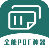 通用PDF转换器