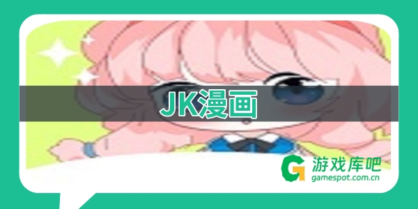 JK漫画