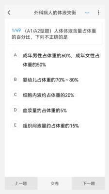 小儿外科学新题库截图