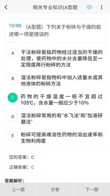 药学原题库截图