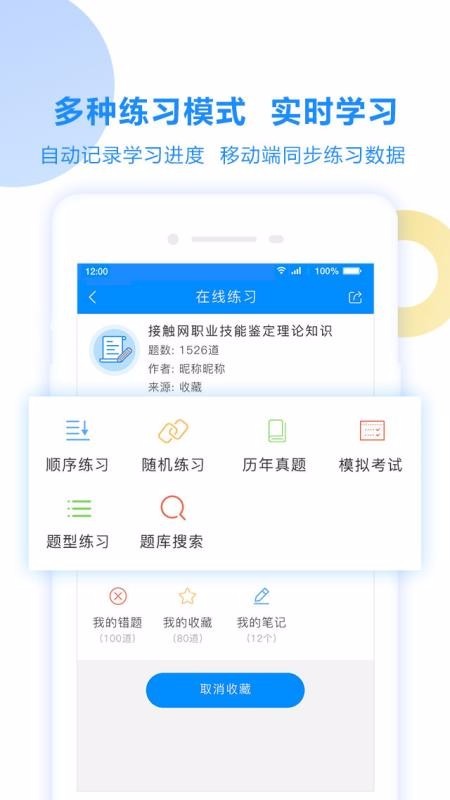 考试宝app截图