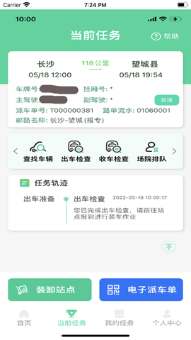 中邮司机帮app最新版本