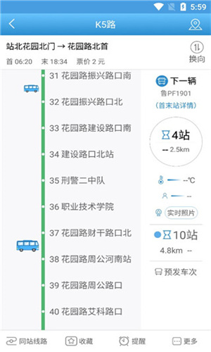 水城通e行2024截图