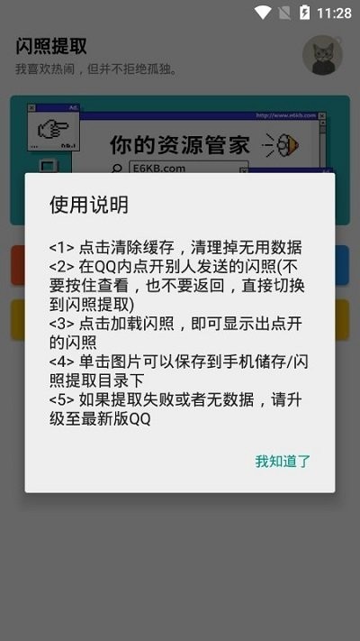 qq闪照提取器截图