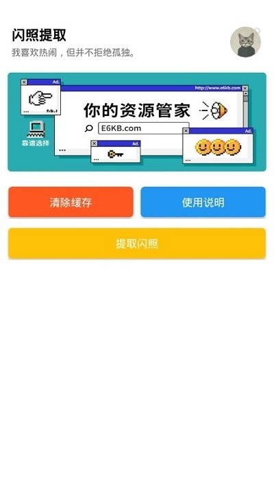 qq闪照提取器截图