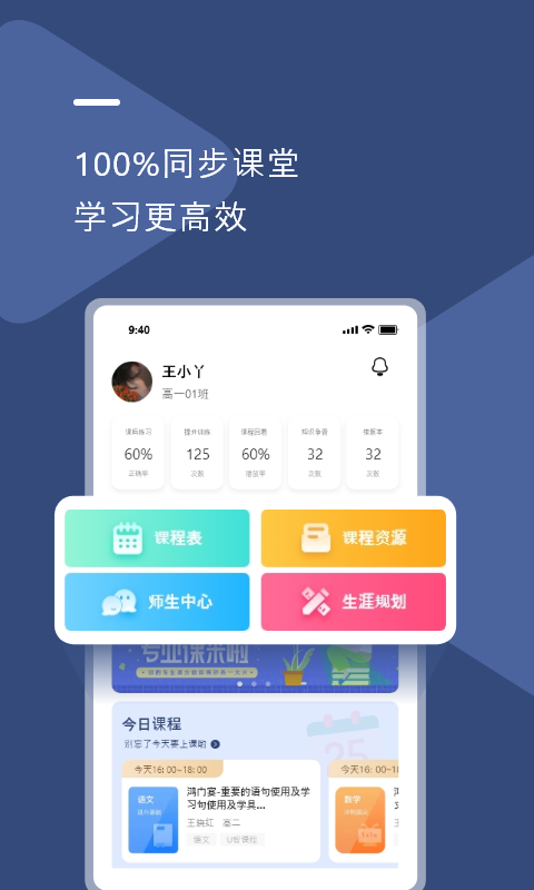 U云校app截图