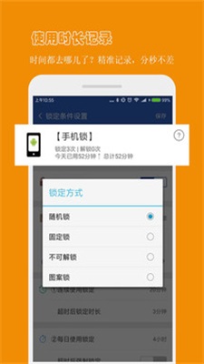 防沉迷应用锁app截图