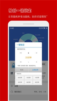 防沉迷应用锁app截图