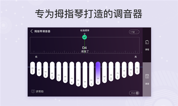 卡林巴拇指琴调音器17音截图