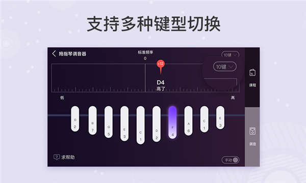 卡林巴拇指琴调音器17音截图