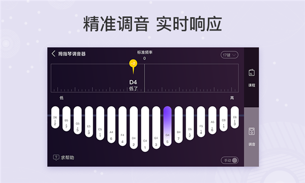 卡林巴拇指琴调音器17音截图