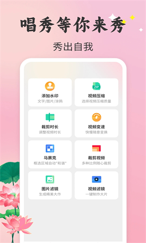 唱秀免费截图