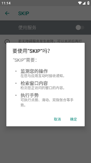 SKIP开源自动跳广告截图